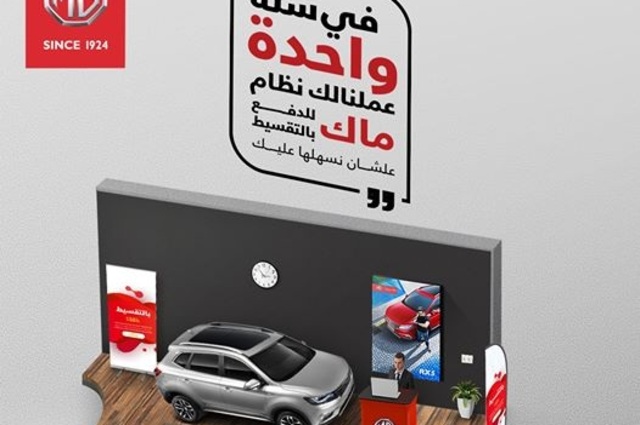 MG تؤكد توفير نظام تقسيط و20 مركز بيع و4 موديلات خلال عام واحد بمصر