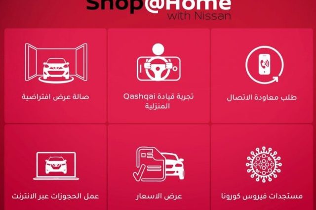 نيسان تطلق خدماتها الرقمية في مصر ودول الخليج