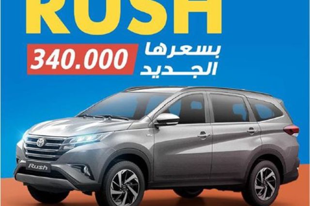 تخفيض 30 ألف جنيه في أسعار تويوتا راش 2020
