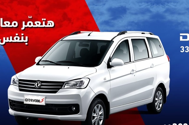 جلوري 330S بسعر يبدأ من 172,900 ألف جنيه بمصر