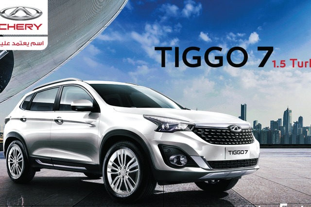 تعرفوا على المواصفات الكاملة لشيري تيجو 7 موديل 2020 في مصر 