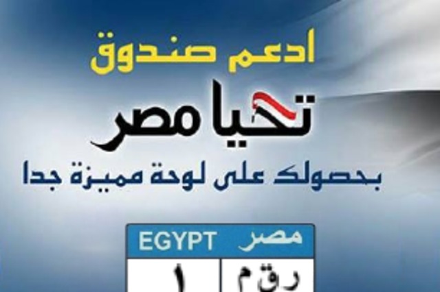 انتهاء المزاد على لوحة ر ق م 1 وبيعها بسعر كبير