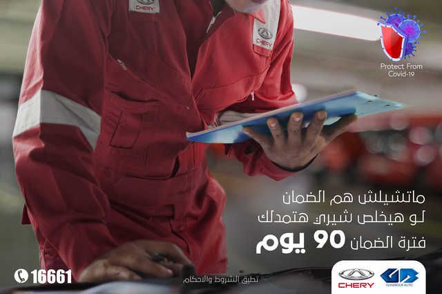 شيري تمدد ضمان سياراتها 90 يوم في مصر 