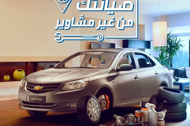 عروض صيانة متنقلة على أوبل وشيفروليه في مصر 