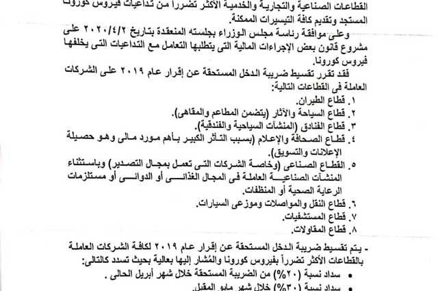 بسبب كورونا . . تقسيط ضريبة الدخل لتجار السيارات بمصر