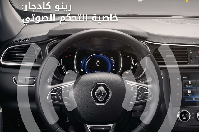 مزايا من رينو لتقليل اللمس لأجزاء السيارة