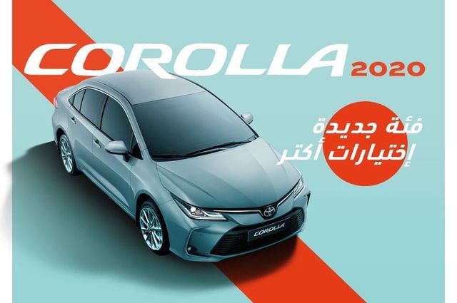 استلام فئة تويوتا كورولا الجديدة خلال شهر من الحجز