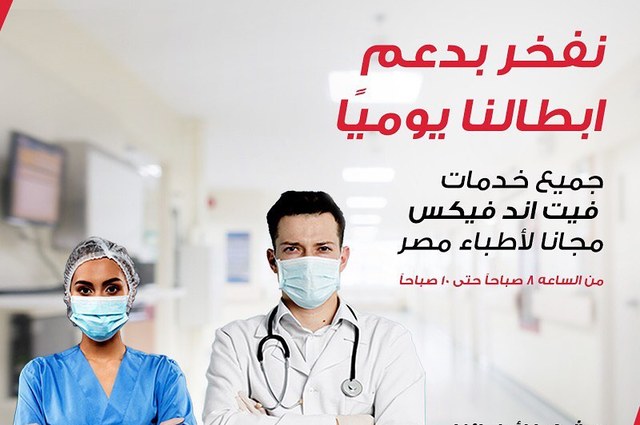 فيت آند فيكس توسع عروض الخدمة المجانية للأطباء لتشمل الصيادلة والتمريض