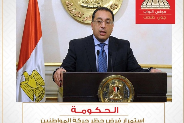 عاجل : تعديل مواعيد الحظر في مصر الي 8 مساءً