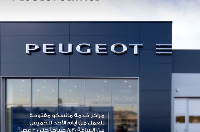 اعلان مواعيد العمل الجديدة في MG وبيجو في مصر