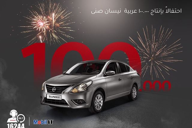 نيسان تواصل عروض الخصومات على نيسان صني في مارس