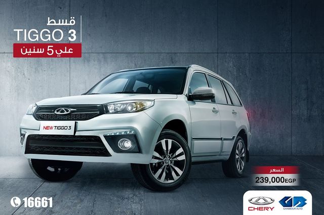 غبور تقدم عروض تقسيط حتى 5 سنوات على شيري تيجو 3 الجديدة