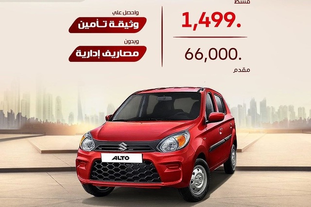 قسط سوزوكي ألتو 2020 يبدأ من 1499 جنيه