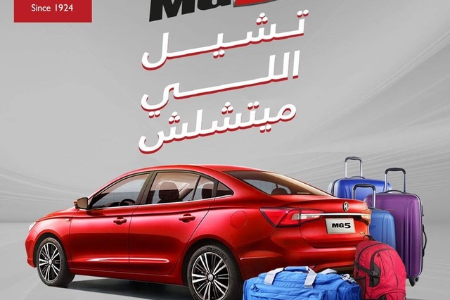 MG تؤكد أن سعر MG5 السابق كان ترويجي والزيادة منطقية