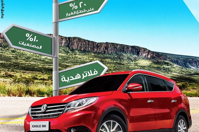 خصومات صيانة على ايجل 580 وجلوري في مصر