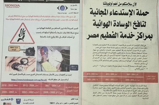 حماية المستهلك يعلن مواصلة استدعاء 6 طرازات هوندا في مصر 
