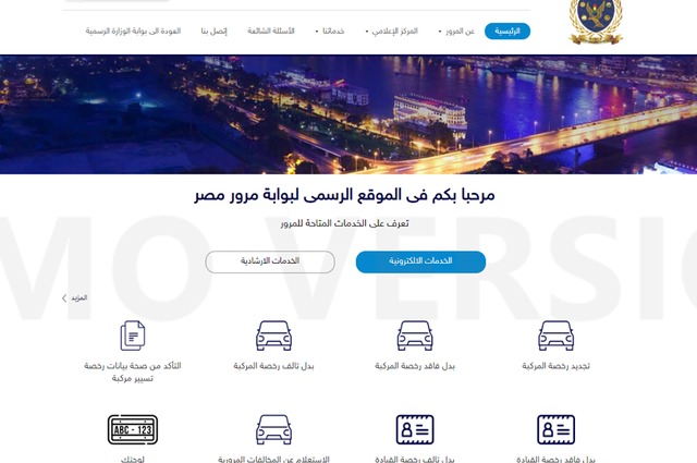 أهم الخدمات المرورية في بوابة مرور مصر 