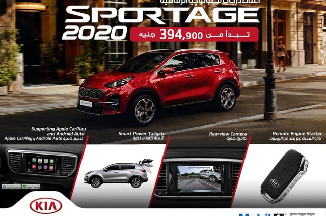 انخفاض أسعار كيا سبورتاج 2020 في مصر