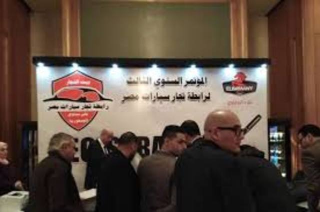 تجار السيارات تؤجل المؤتمر السنوي لها الي يناير