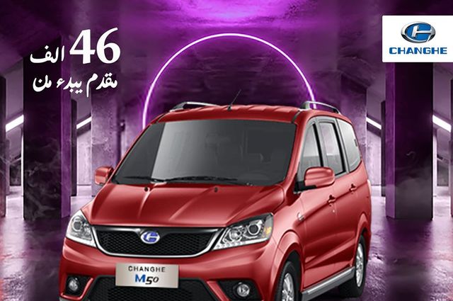 شانجي تطلق عروض تقسيط على M50 