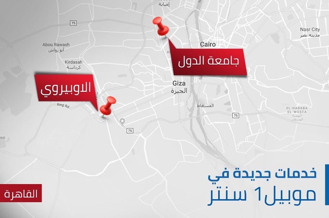 موبيل 1 تقدم صيانات وخدمات جديدة في بعض محطاتها