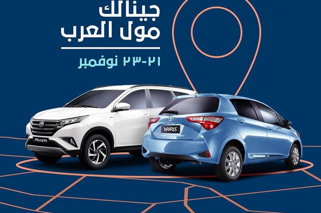 تويوتا تعرض راش وياريس في مول العرب 