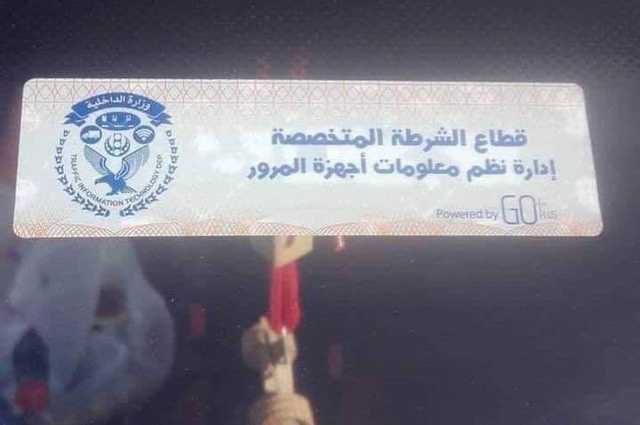 غرامات على عدم تركيب الملصق الإلكتروني تبدأ من 4000 جنيه