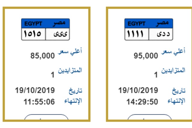 11 لوحة أرقام مميزة معروضة للبيع بمصر