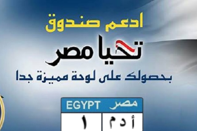 انتهاء المزاد على لوحة أ د م 1 بعد المزايدة عليها مرة ثانية