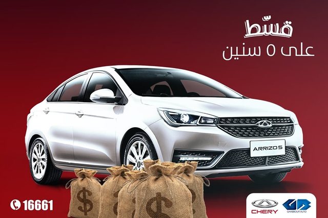 شيري تعلن توفر التقسيط لخمس سنوات لكل سياراتها
