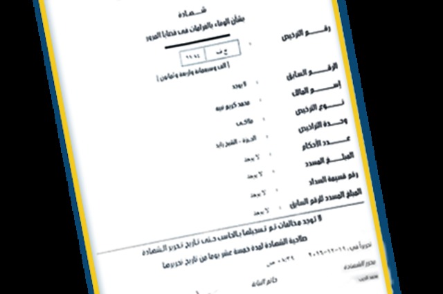 كيف تستخرج شهادة المخالفات الكترونياً ؟ 