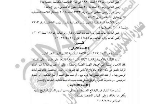 قرار جديد من المرور بخصوص سيارات أصحاب الاحتياجات الخاصة