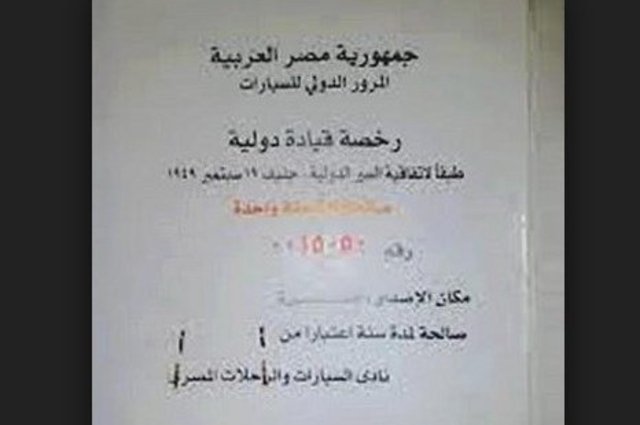 شروط استخراج رخصة للقيادة خارج مصر بشكل مؤقت