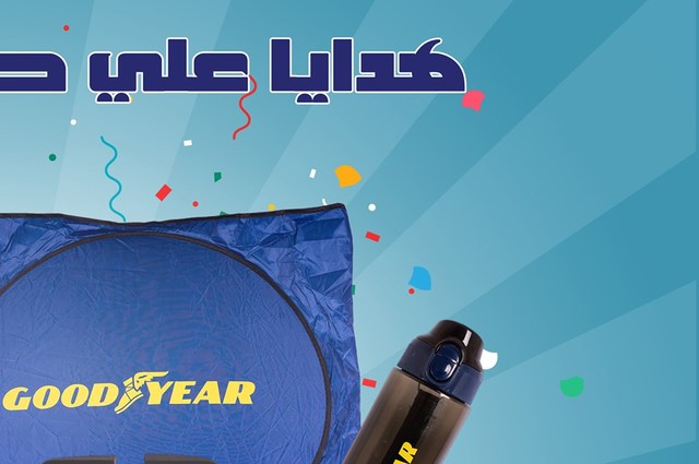 تقديم هدايا لمشتري 4 اطارات جوديير 