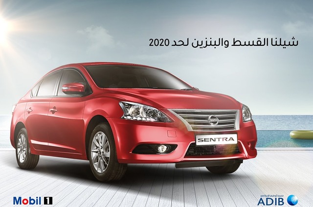عروض من نيسان بتقديم بنزين مجاني عند شراء قشقاي وسنترا 