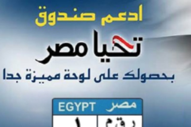 للمزايدة . . (ر ق م 1) و(هـ أ م 1) في مصر