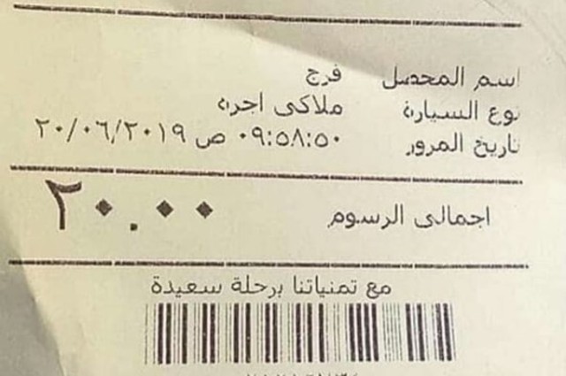 وصول رسوم عبور الملاكي من أنفاق أحمد حمدي وتحيا مصر الي 20 جنيه