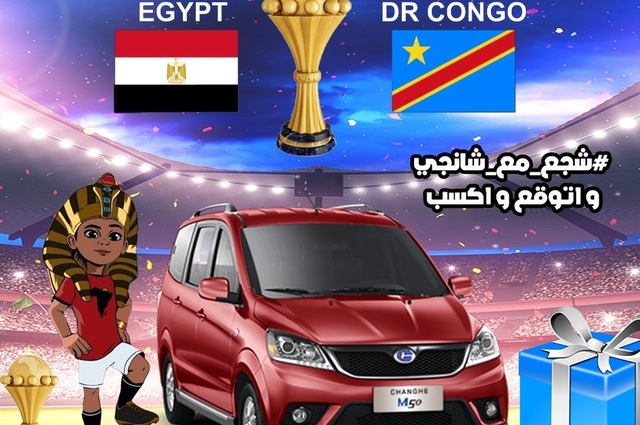  مسابقة توقعات لنتيجة مباريات مصر في كأس الأمم من شانجي