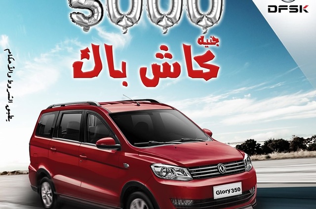 تمديد عروض الكاش باك على جلوري خلال يونيو وموديلات 2020 قريباً