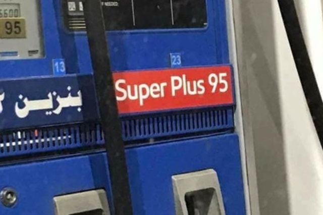 تقارير تنفي زيادة سعر البنزين ومصادر تؤكد زيادة 92 فقط