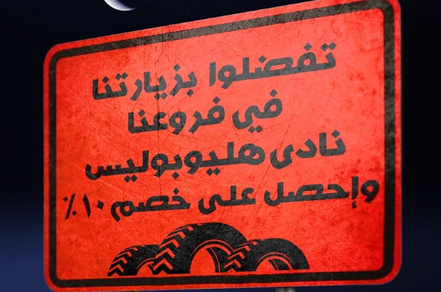 خصومات على اطارات لاسا وميني تقدم عرض لصيانة التكييف