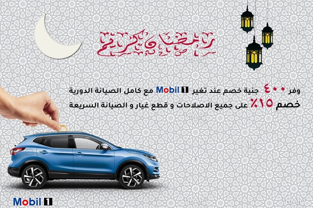 توفير 400 جنيه للصيانة وخصم 15% على الاصلاحات من نيسان