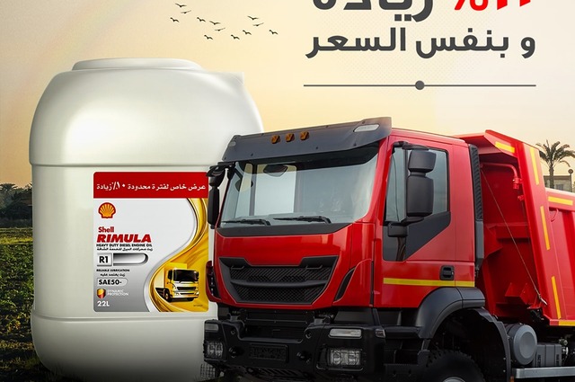 شل تعلن زيادة 10% مجاناً في ريميولا R1 في رمضان