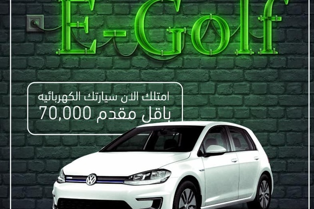 فولكس فاجن كهربائية مستعملة بالتقسيط في مصر