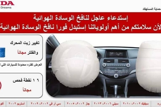 لملاك هوندا : حملة اصلاح نافخ الوسائد الهوائية في السويس