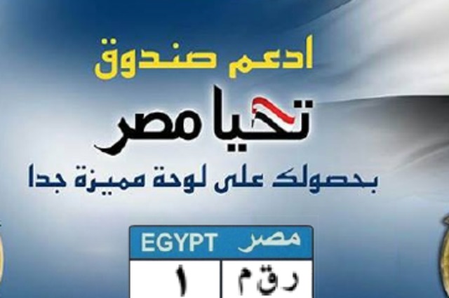 اعادة المزاد على لوحة (ر ق م 1) في مصر