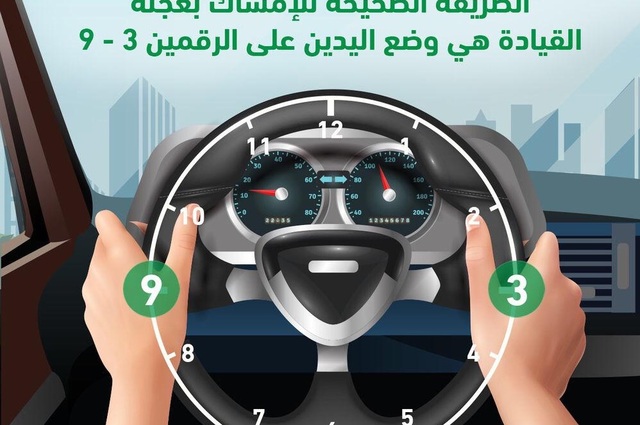 الطريقة الصحيحة للامساك بعجلة القيادة 