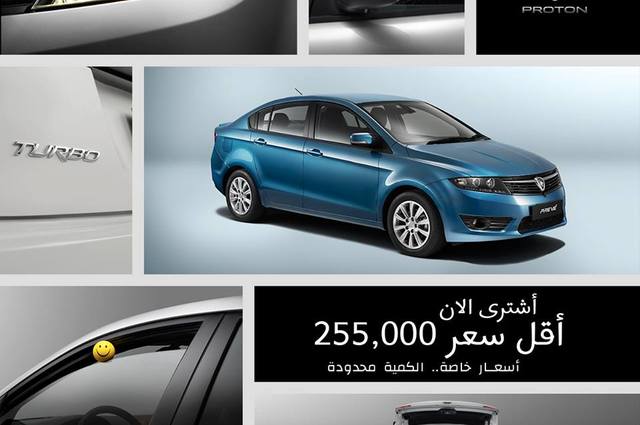 51 ألف جنيه مقدم سيارات بروتون بريفيه في مصر