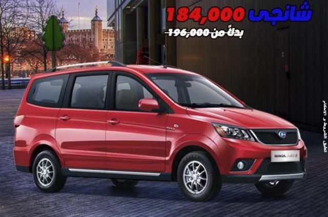 خصم 12 ألف جنيه على شانجي M50 لفترة محدودة