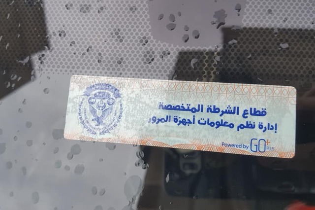 بالصور : الاستيكر الجديد الذي يوضع على زجاج السيارات 